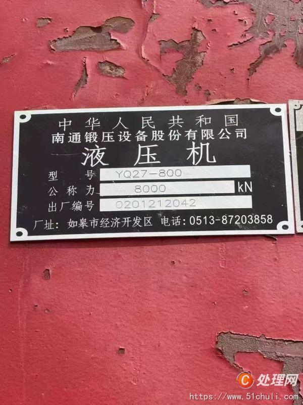 二手液壓機(jī)