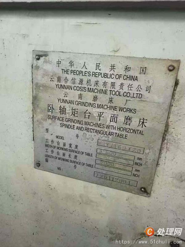 二手磨床
