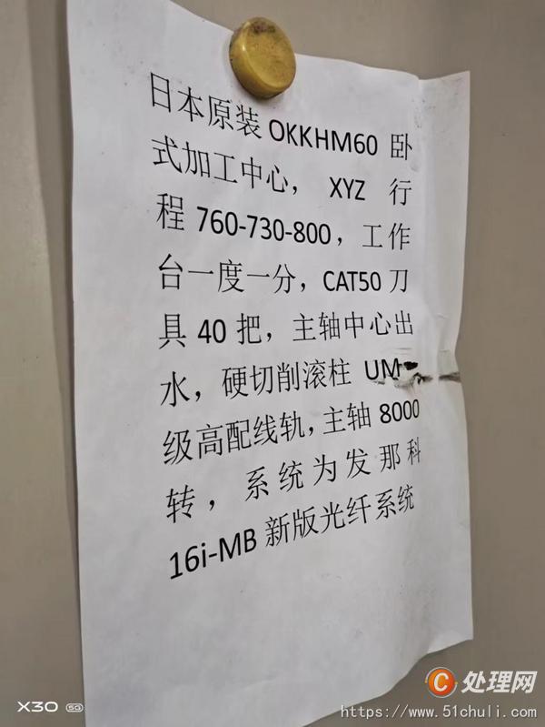 二手加工中心