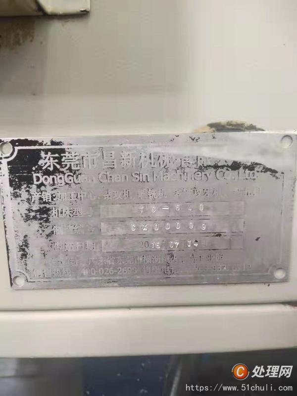 二手鉆攻中心