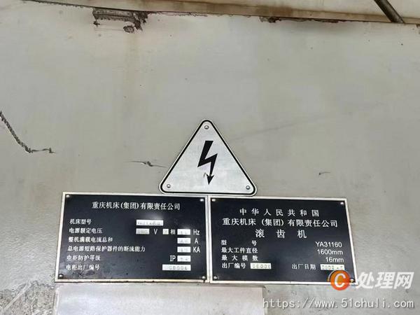 二手滾齒機