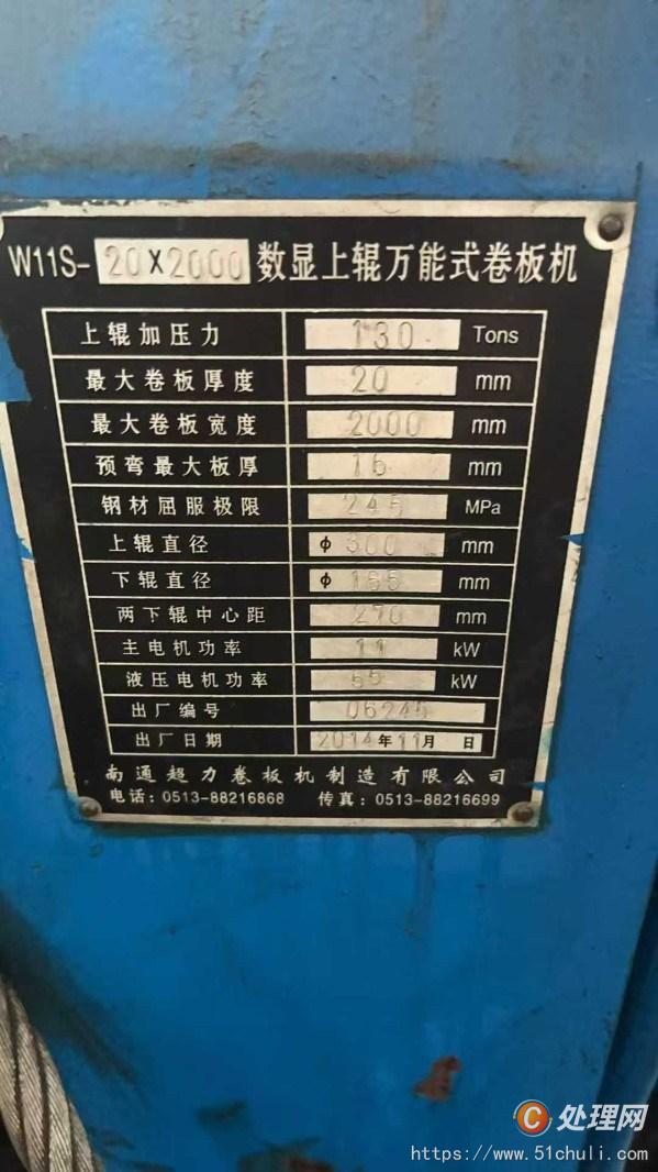 二手卷板機(jī)
