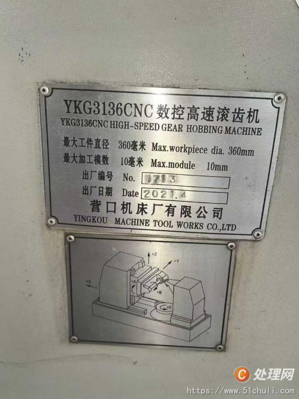 二手滾齒機(jī)