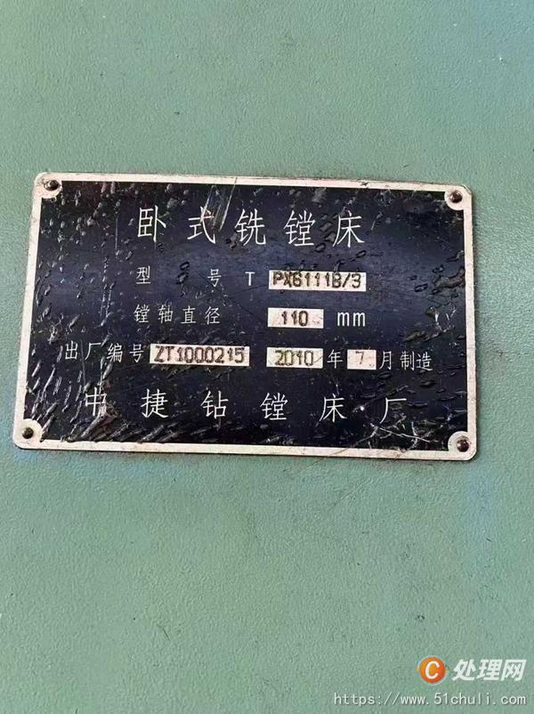 二手鏜床
