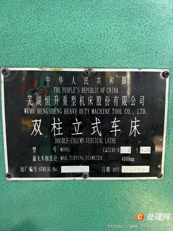 二手立式車床