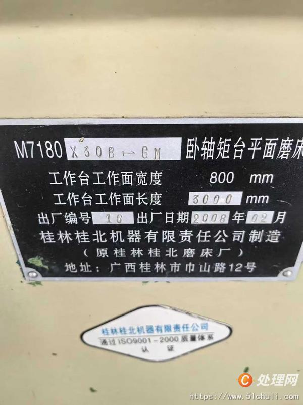 二手磨床