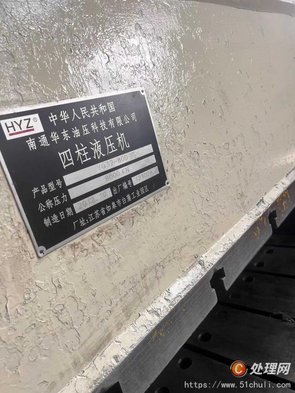 二手液壓機
