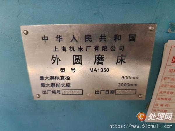 二手外圓磨床