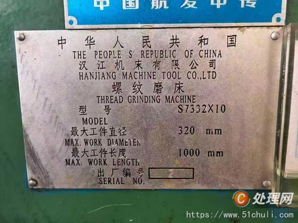 二手磨床