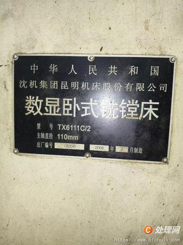 二手鏜床