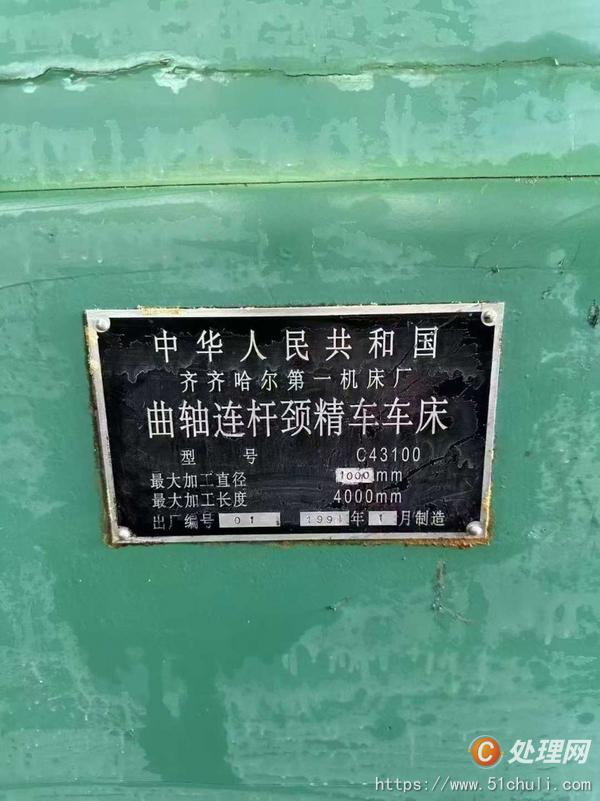 二手車床