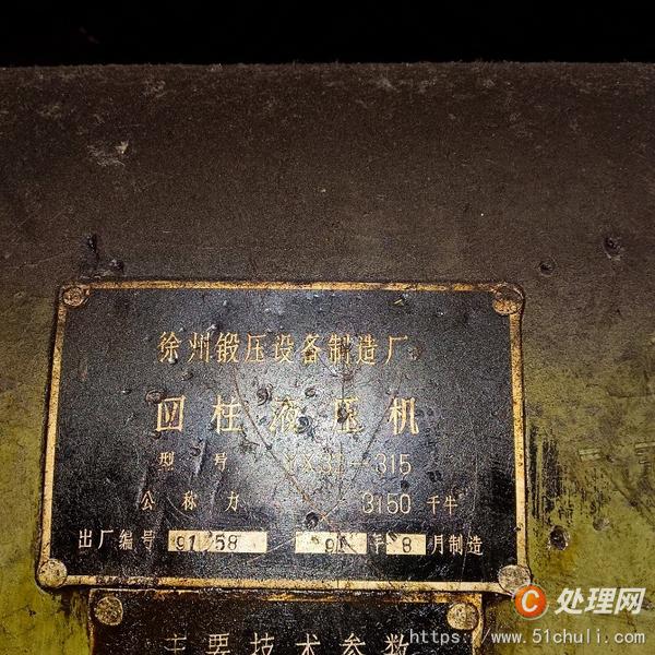 二手壓力機(jī)