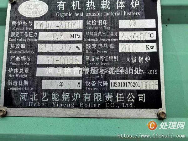 二手導熱油鍋爐