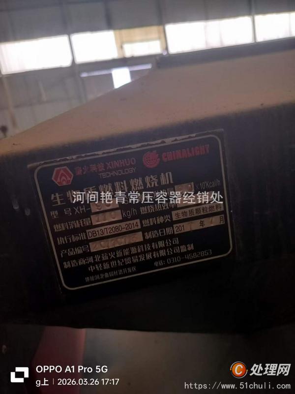 二手燃燒機