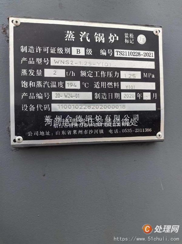 二手燃氣鍋爐
