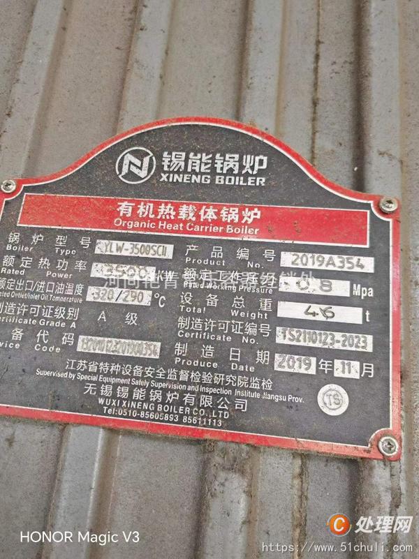 二手導(dǎo)熱油鍋爐