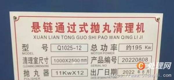 二手拋丸機