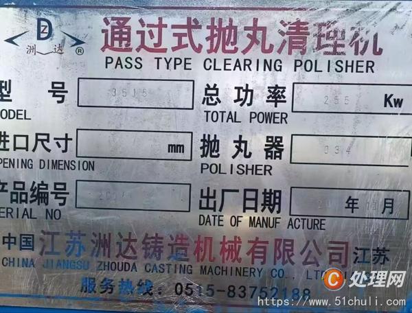 二手拋丸機