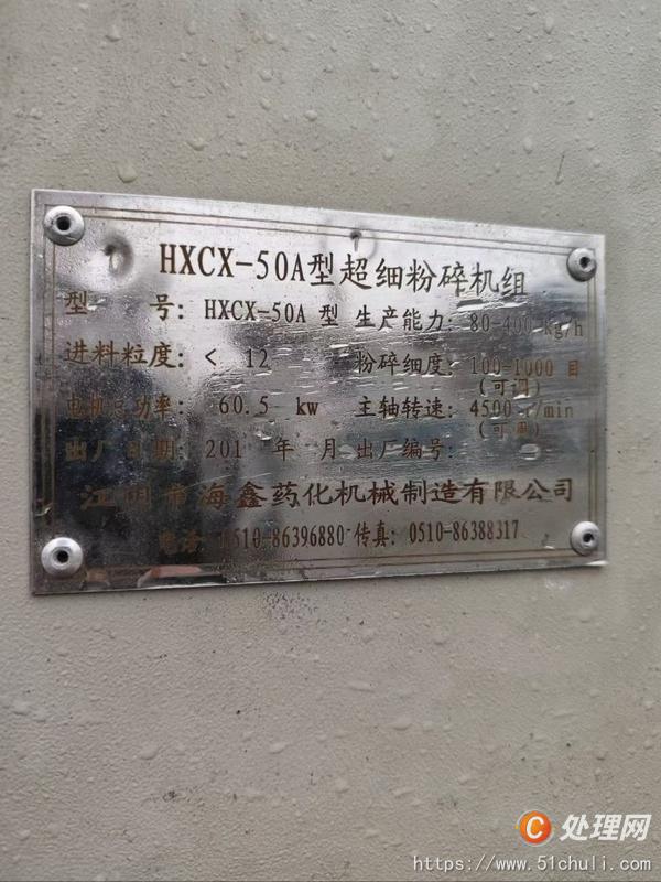 二手粉碎機