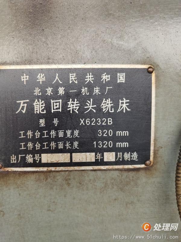 二手銑床