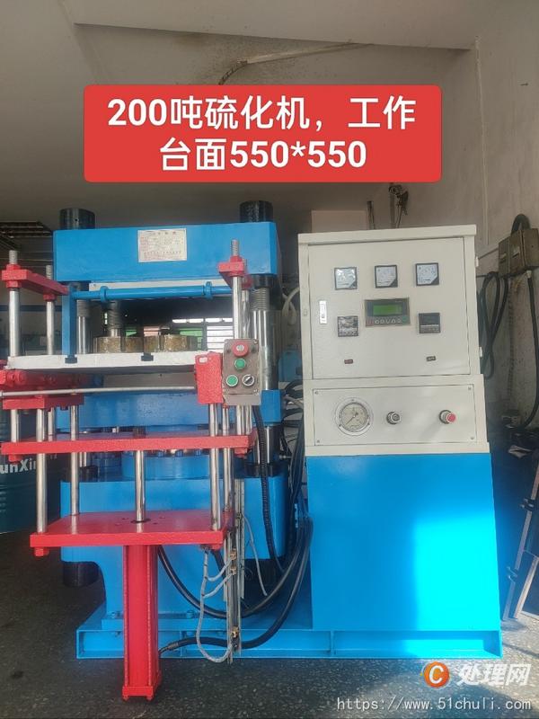 二手硫化機(jī)