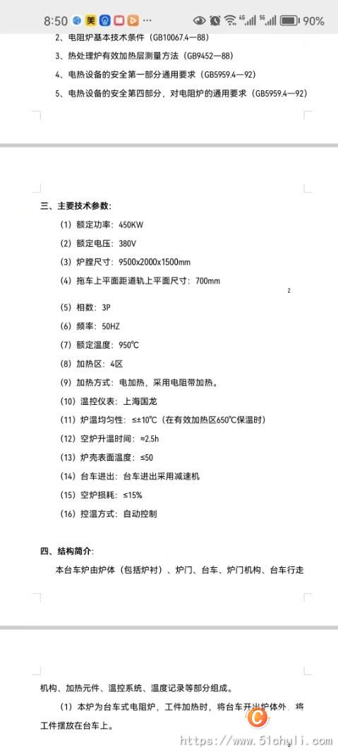 二手退火爐