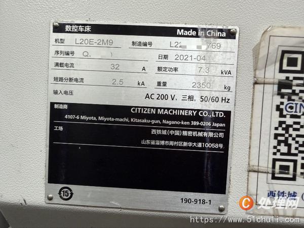二手走心機(jī)