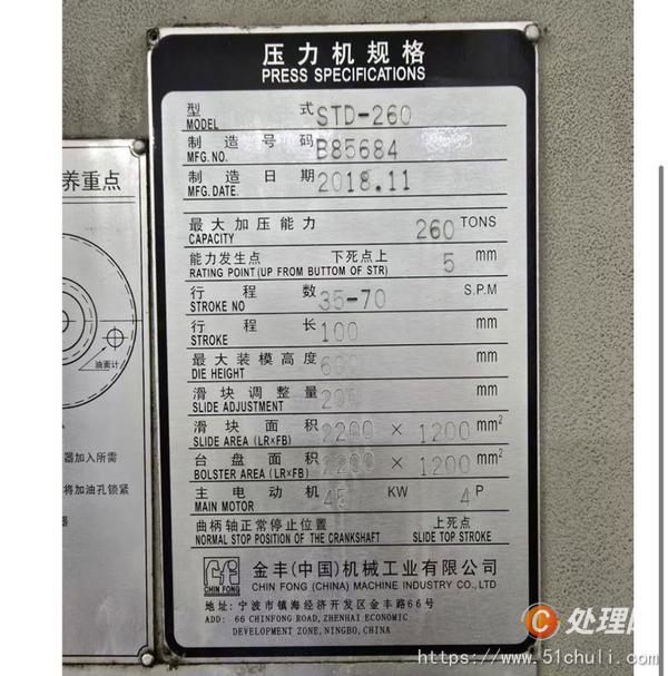 二手壓力機