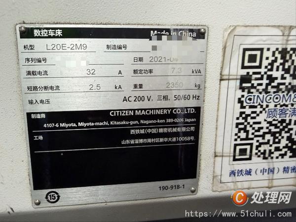 二手走心機