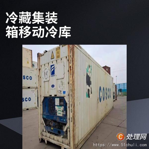 二手集裝箱