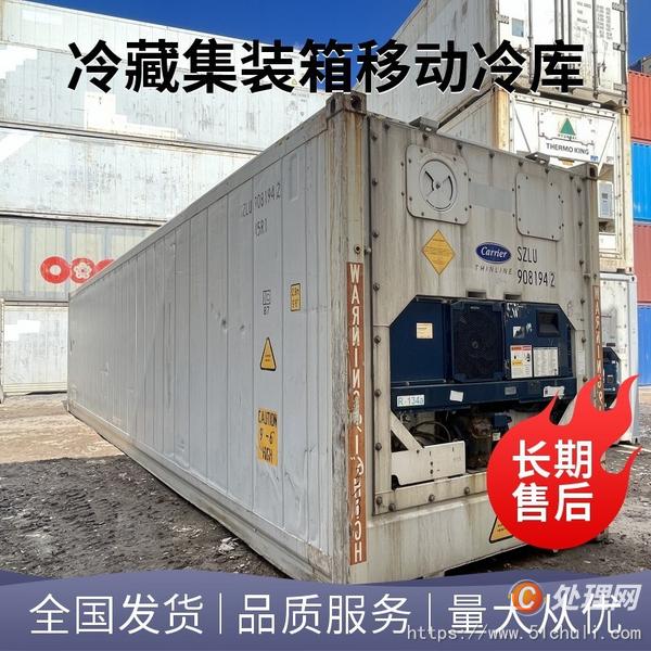 二手集裝箱
