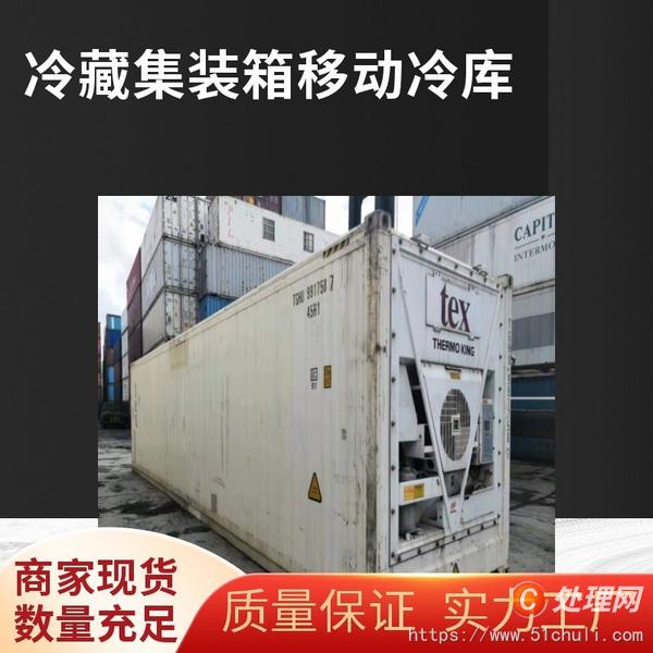 二手集裝箱