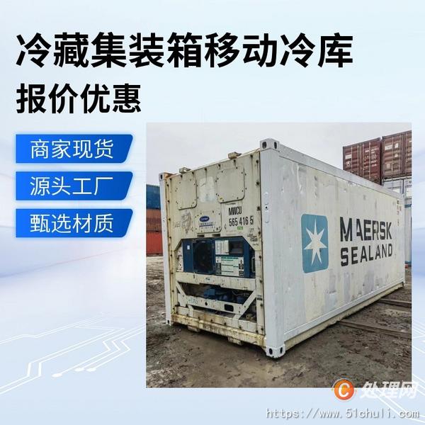 二手集裝箱