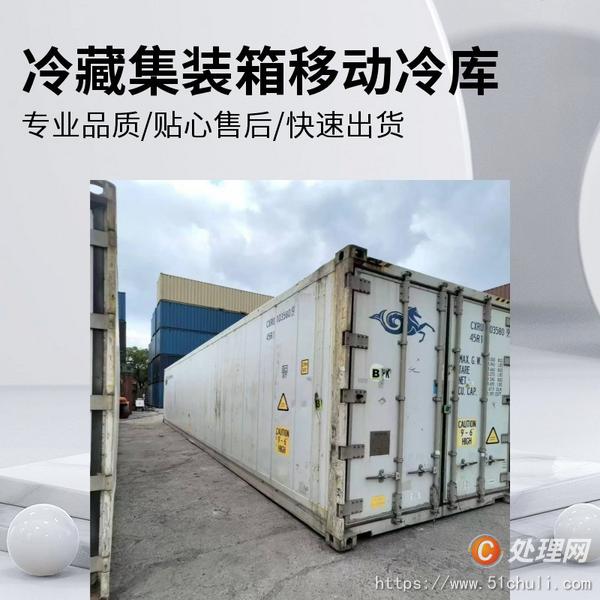 二手集裝箱