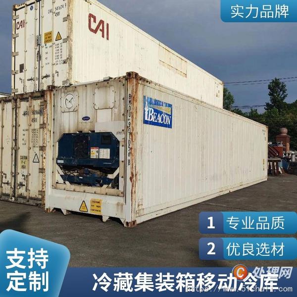 二手集裝箱
