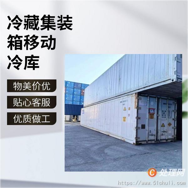 二手集裝箱