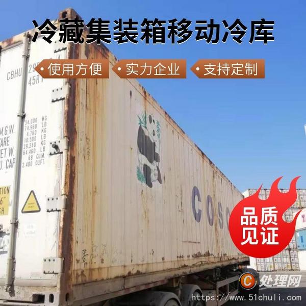 二手集裝箱
