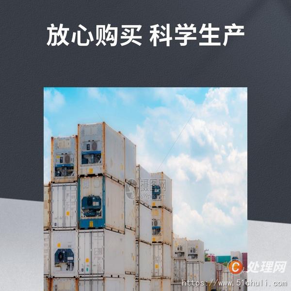 二手集裝箱