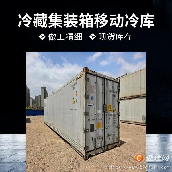 二手集裝箱