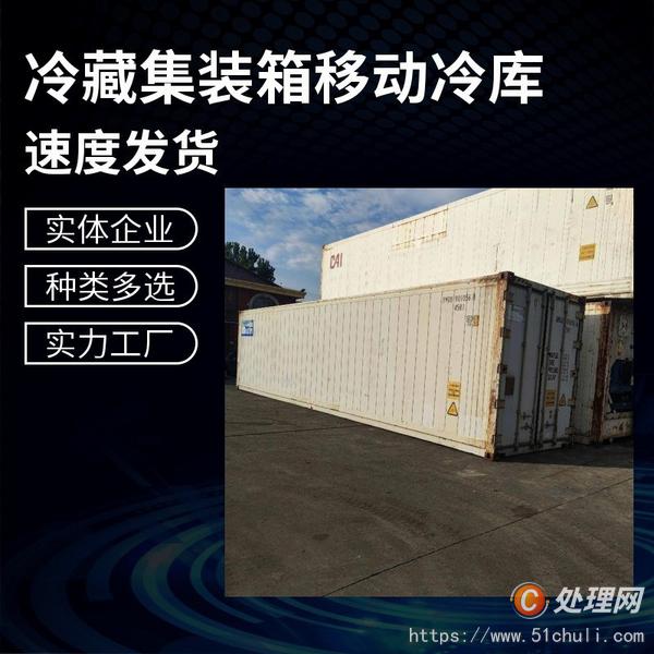 二手集裝箱