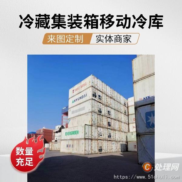 二手集裝箱