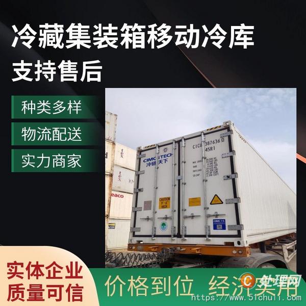 二手集裝箱