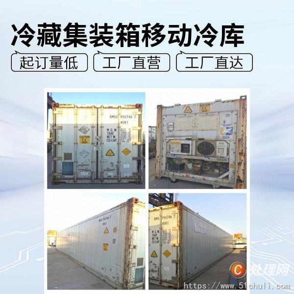 二手集裝箱