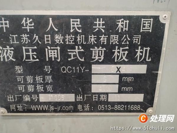 二手剪板機