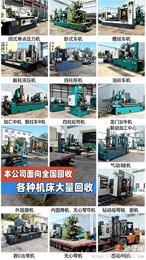 二手車床