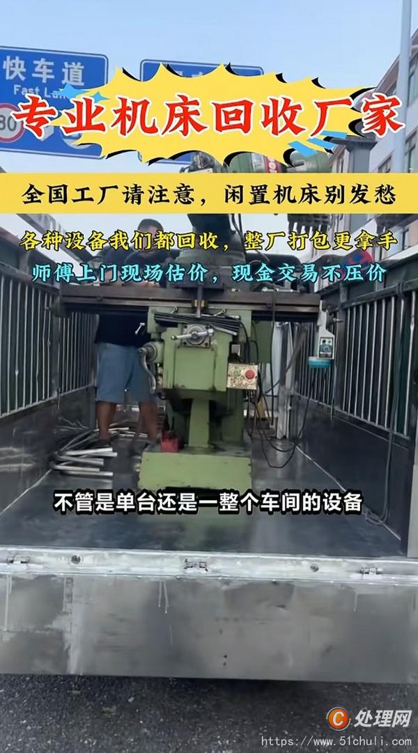 二手車床