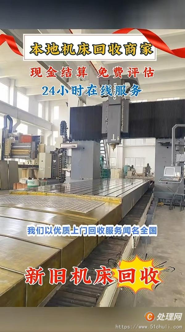 二手車床