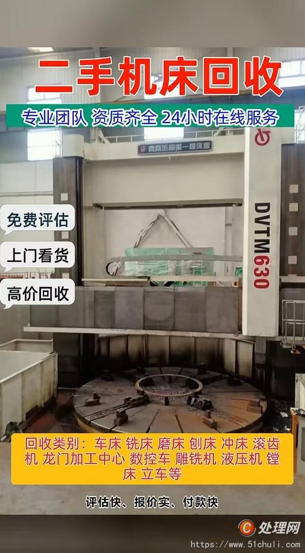 二手車床