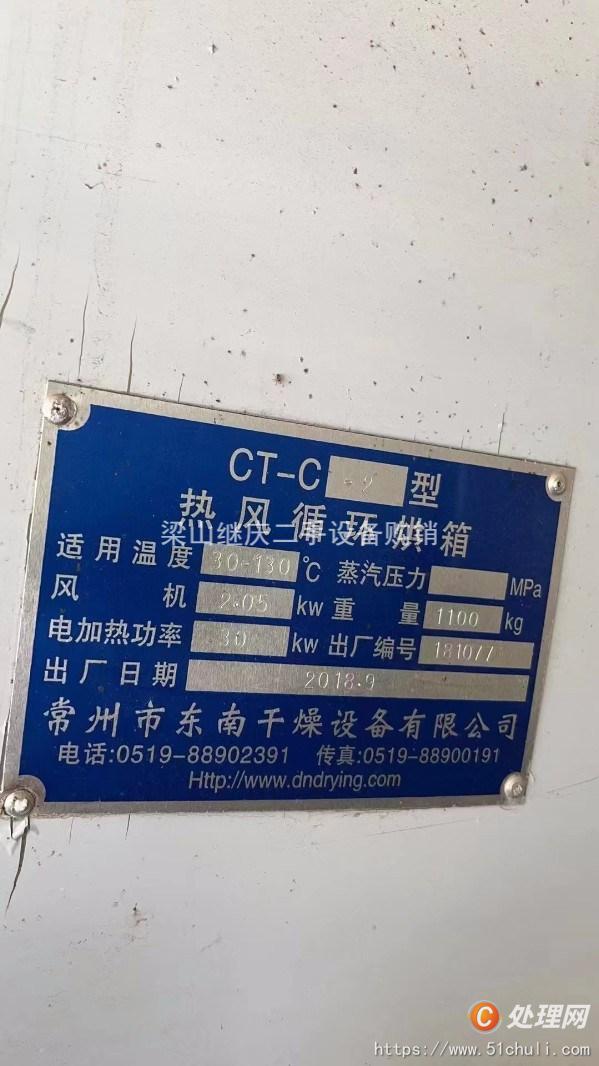 二手烘箱