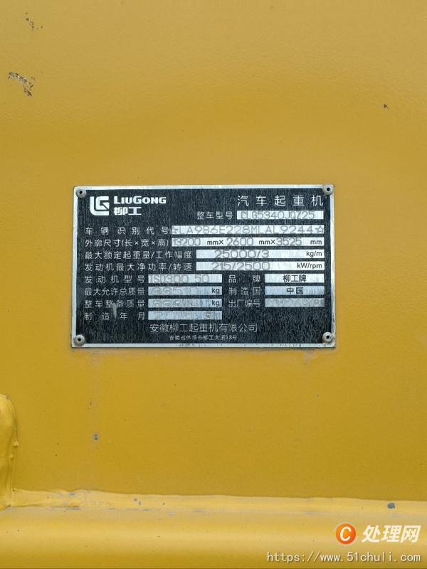 二手汽車吊